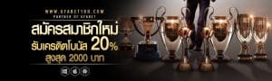 แทงบอลฟรี 200