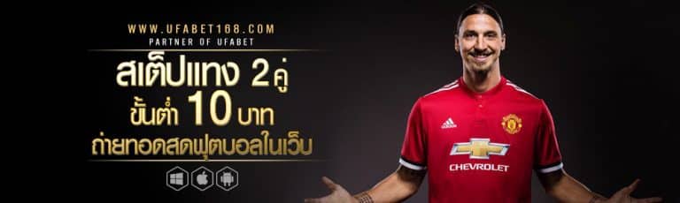 แทงบอลเครดิตฟรี