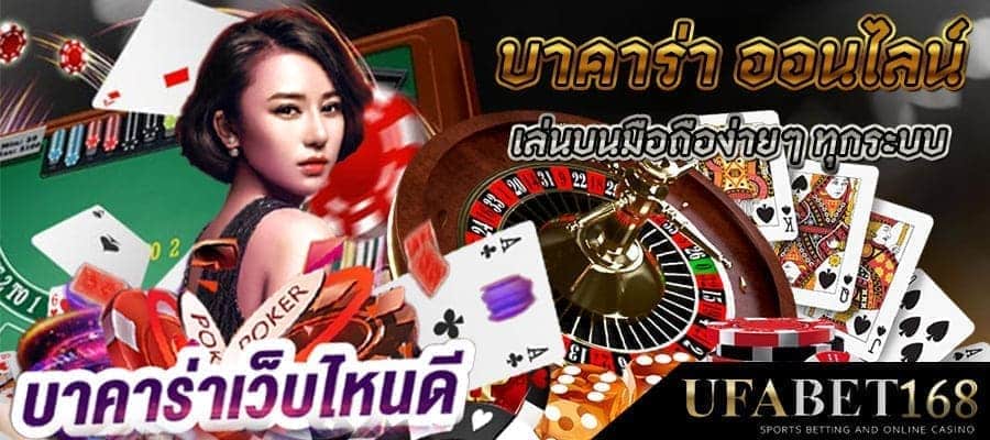 บาคาร่า