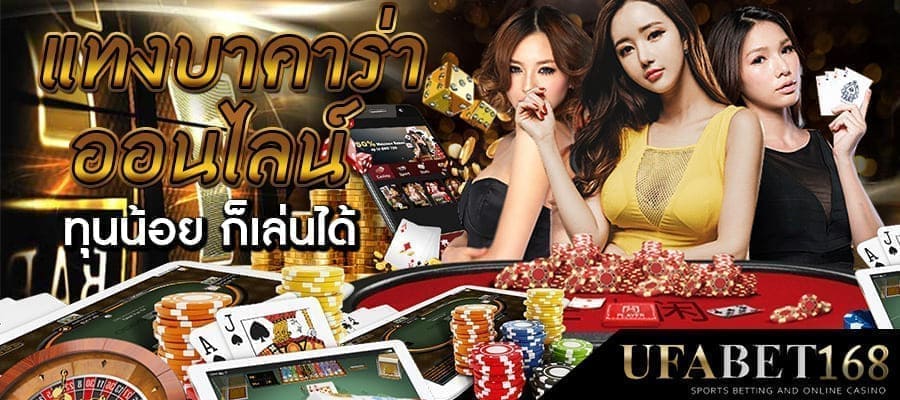 บาคาร่า