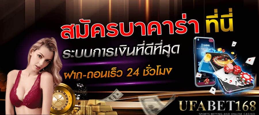 สมัครบาคาร่า888
