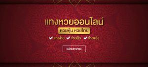 เว็บหวยออนไลน์ที่ดีที่สุด