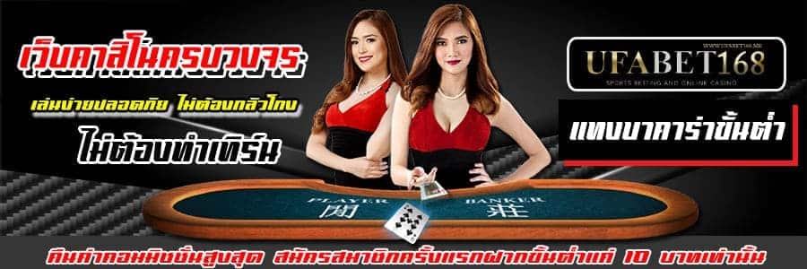 บาคาร่าไม่มีขั้นต่ำ