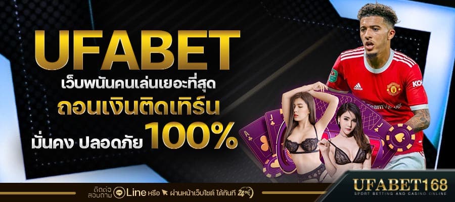 UFABETเว็บไหนดี