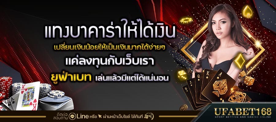 วิธีเล่นบาคาร่าให้รวย