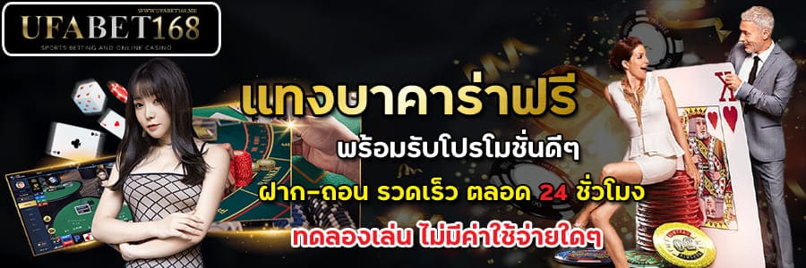 เล่นบาคาร่าออนไลน์ฟรี