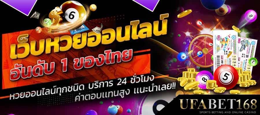 เว็บหวยออนไลน์ที่ดี