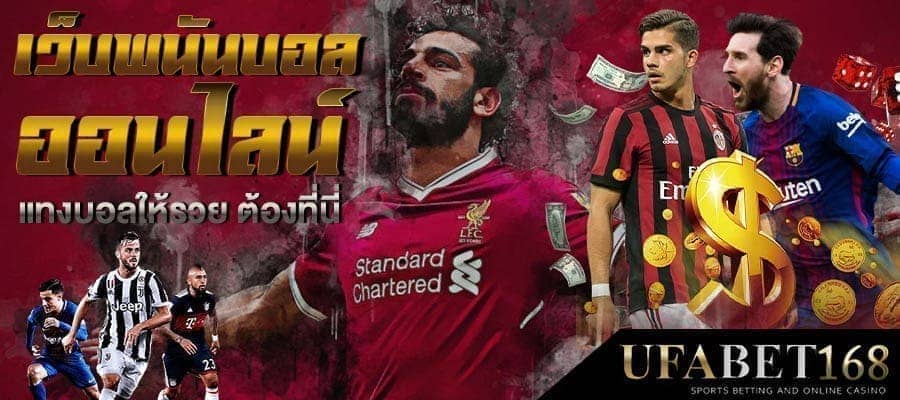 แทงบอลวันนี้