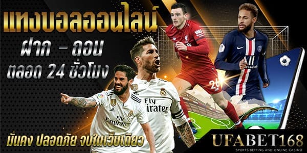 แทงบอลออนไลน์ ยังไง