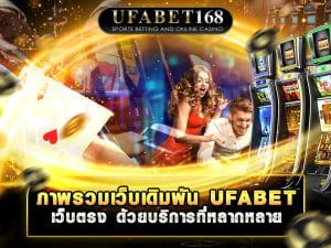 UFABET เว็บตรง