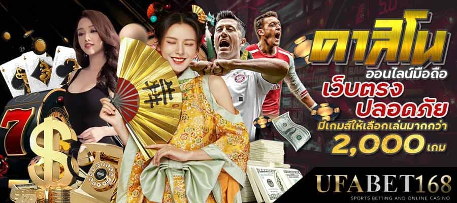 คาสิโนออนไลน์มือถือ