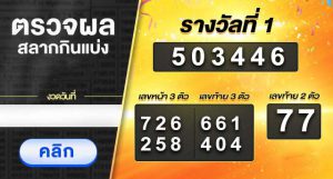 ตรวจหวย