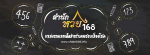 หวยสำนัก