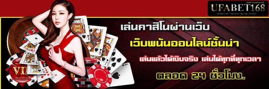 คาสิโนออนไลน์เครดิตฟรี