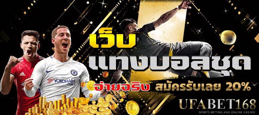 แทงบอลสเต็ปสด