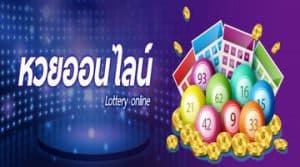 หวยออนไลน์ แจกเครดิตฟรี