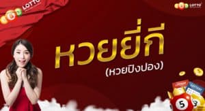 หวยยี่กี