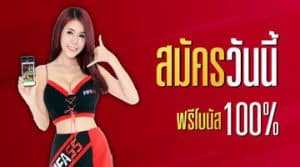 FIFA55โปรโมชั่น