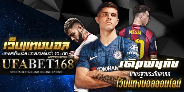 แทงบอลผ่านมือถือ