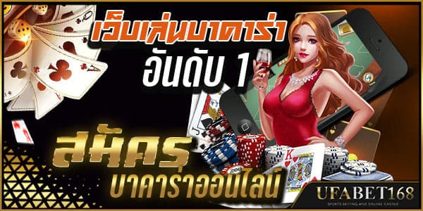 สมัครบาคาร่า