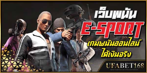 อีสปอร์ต