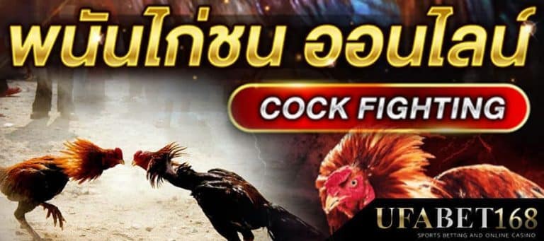พนันไก่ชน