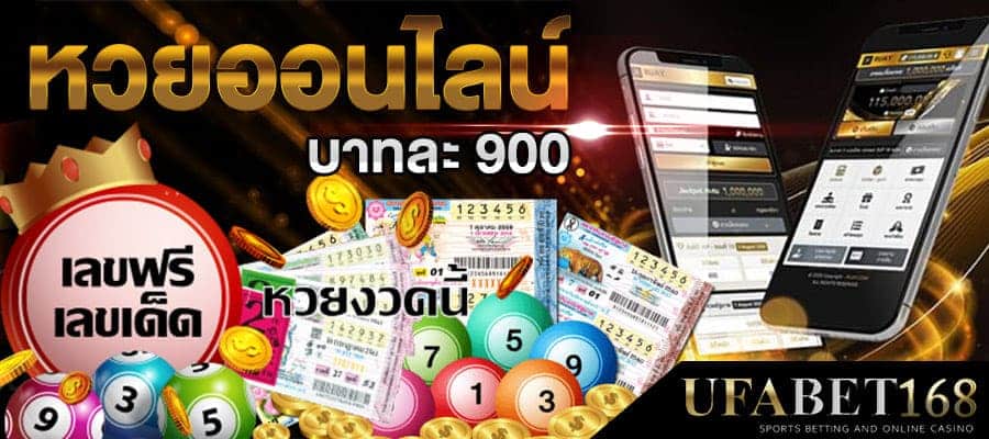 หวยออนไลน์