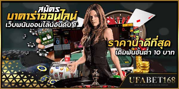 สมัครบาคาร่าออนไลน์