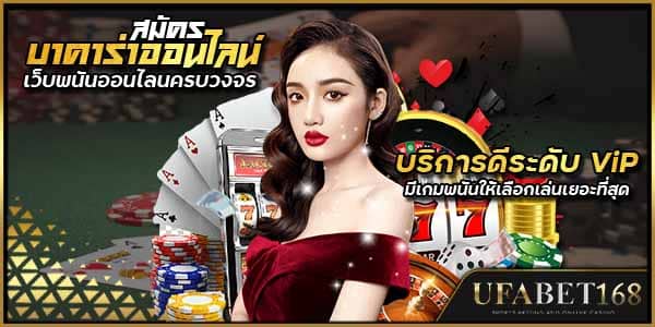 สมัครบาคาร่าออนไลน์