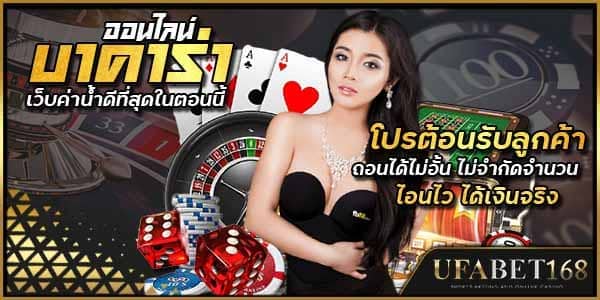 สมัครเล่นบาคาร่า