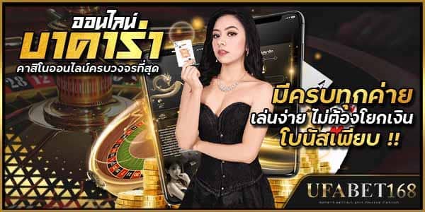 สมัครเล่นบาคาร่า