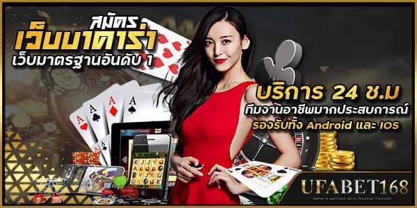 สมัครเว็บบาคาร่า