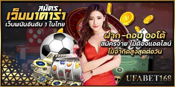 สมัครเว็บบาคาร่า