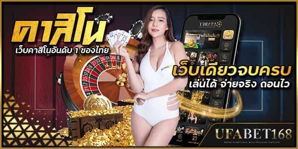 เว็บคาสิโนสด