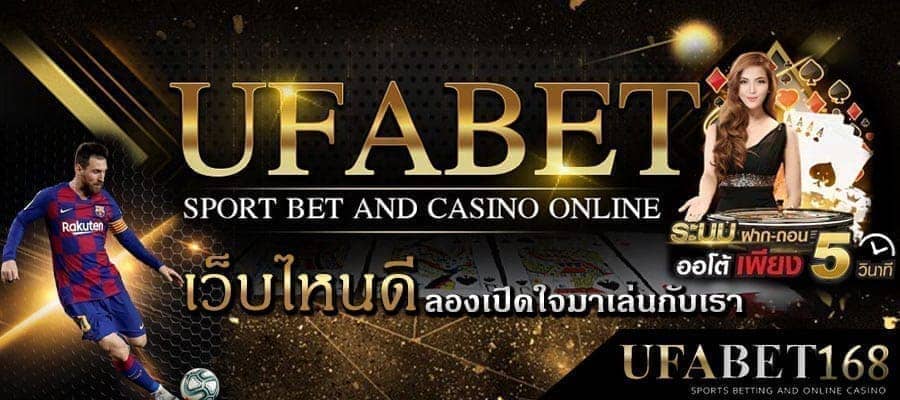 UFABETอันไหนดี