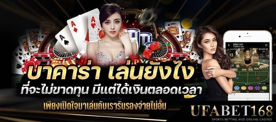 บาคาร่าเล่นยังไง