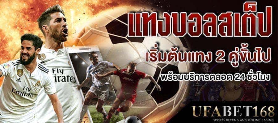 วิธีเล่นบอลสเต็ป