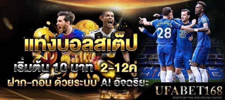 วิธีเล่นบอลสเต็ป