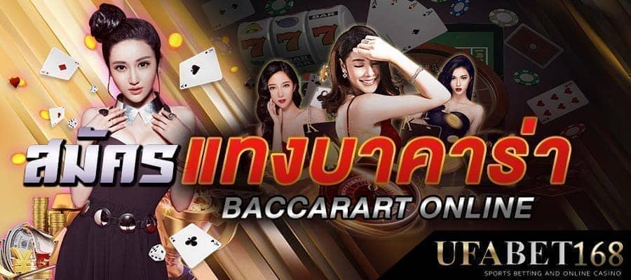 สมัครบาคาร่าเว็บตรง