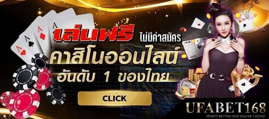 เว็บคาสิโนสด เครดิตฟรี