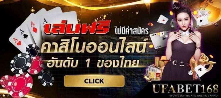 เว็บคาสิโนสด เครดิตฟรี