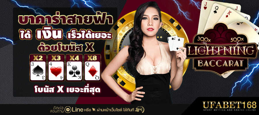 บาคาร่าสายฟ้า