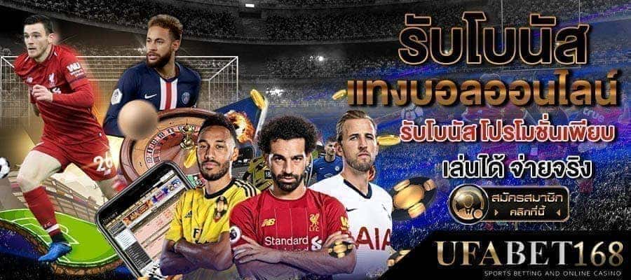 เว็บบอลราคาดีที่สุด