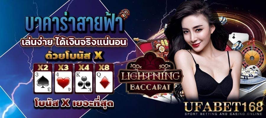 ทางเข้าบาคาร่าสายฟ้า