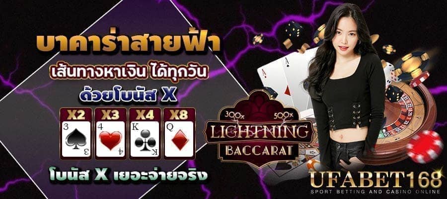 บาคาร่าสายฟ้าเล่นยังไง