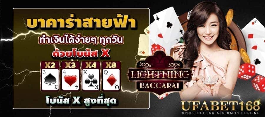 บาคาร่าสายฟ้าเล่นยังไง