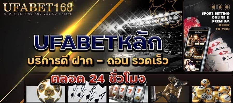 UFABETหลัก