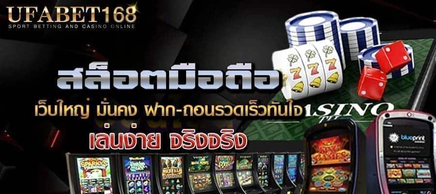 สล็อตมือถือ