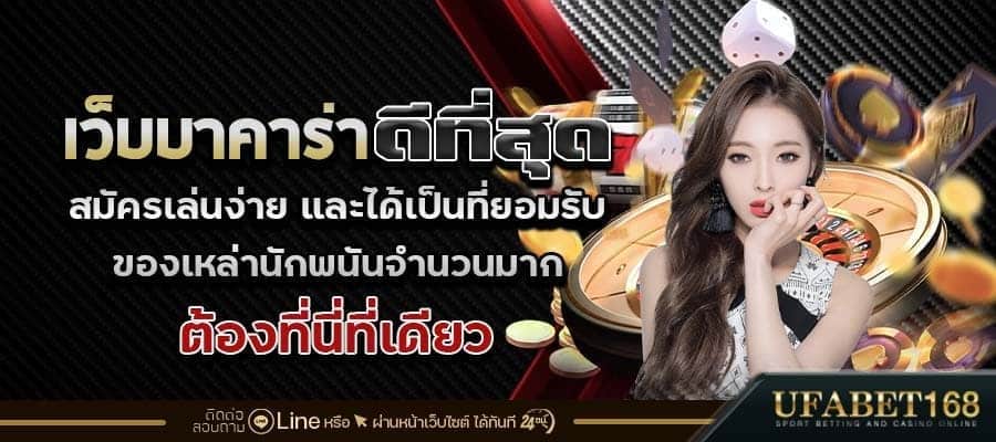 สปีดบาคาร่า