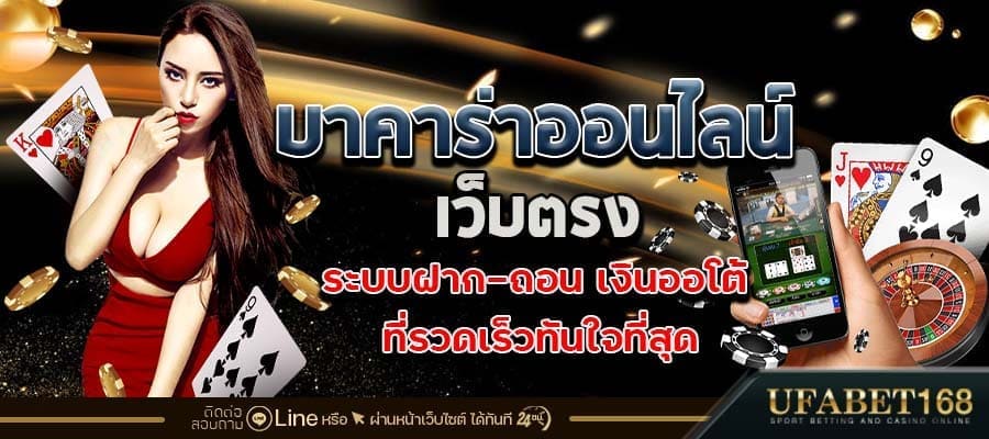 สูตรบาคาร่า